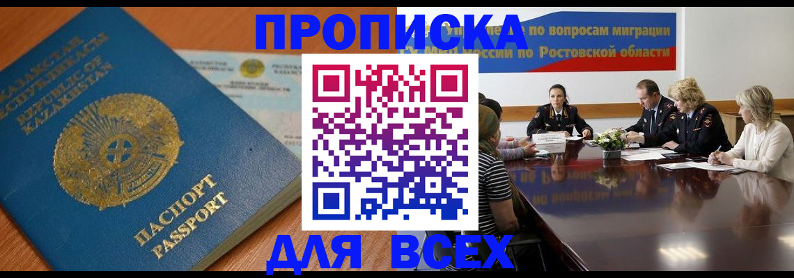 временная регистрация в квартире в Волжском