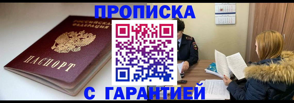 временная регистрация для всех в Волжском