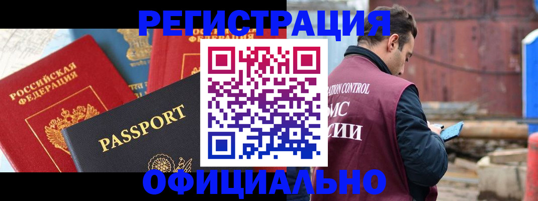 прописка для кредита в Волжском