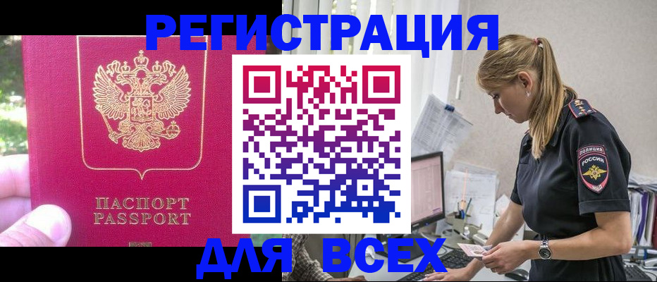 прописка иностранных граждан в Волжском