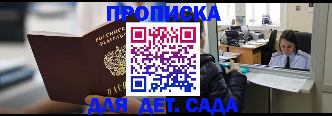 временная прописка в Волжском