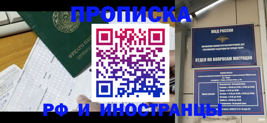 временная регистрация недорого в Волжском