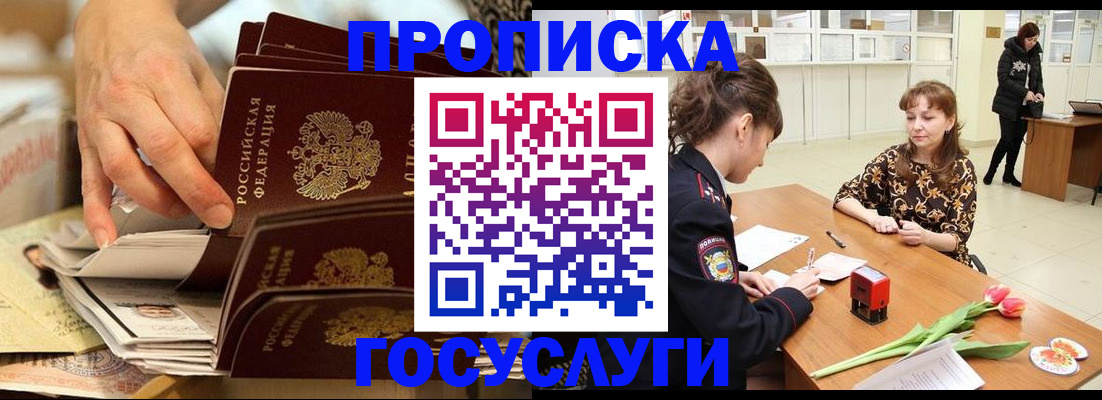 прописка ребенка в Волжском