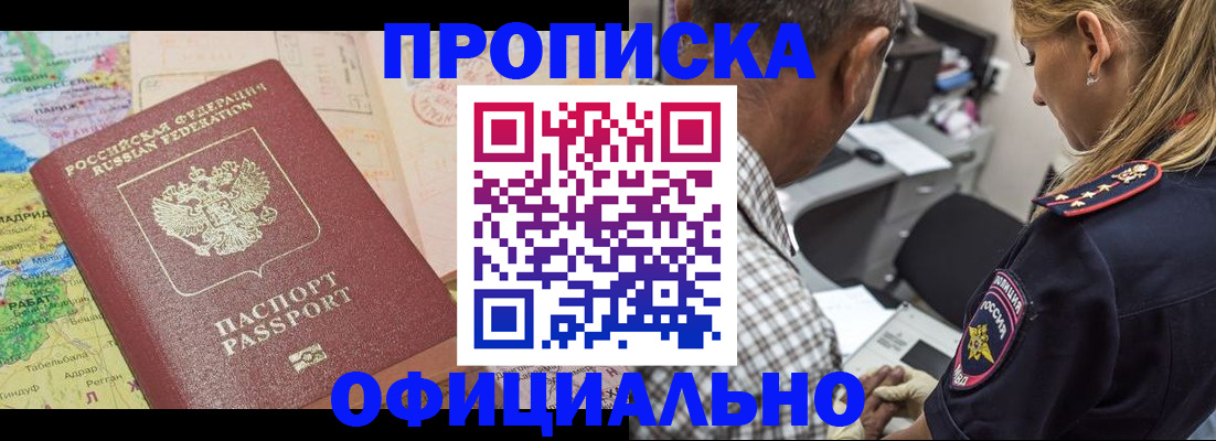 временная регистрация для школы в Волжском