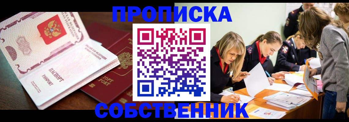 прописка для работы в Волжском